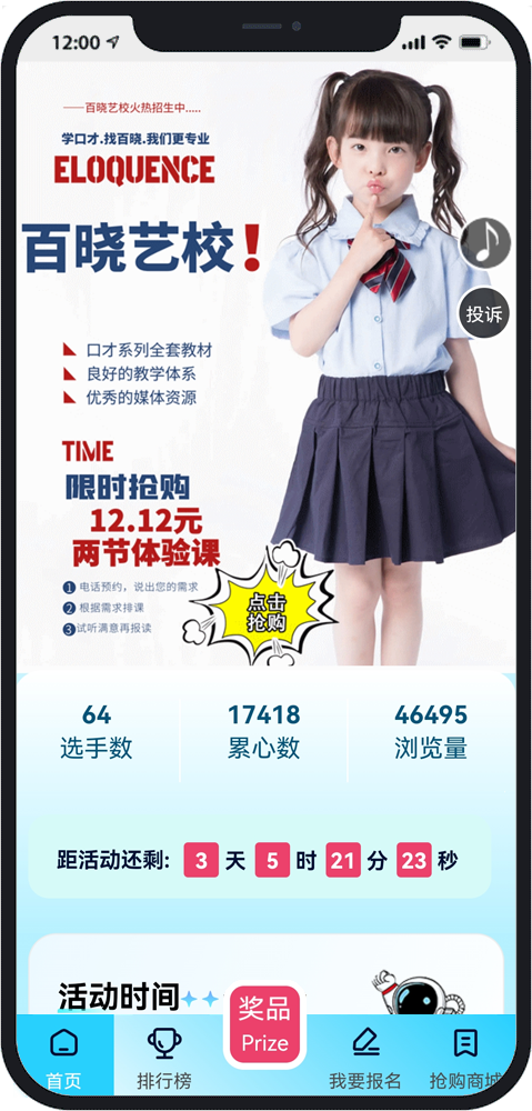 石家庄微信投票小程序